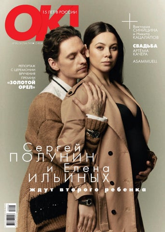 ОК! №06-08 (789-791) 10 февраля 2022