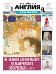 Angliya Newspaper №11 (799) 24/03/2022