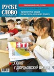 RUSKE SLOVO 12