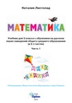 Математика 3 класс Листопад 2020 ч.1