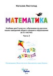 Математика 3 класс Листопад 2020 ч.2