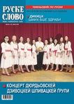 RUSKE SLOVO 13