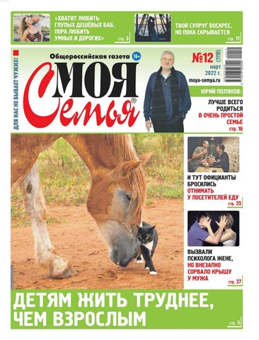 Моя семья №12, 2022