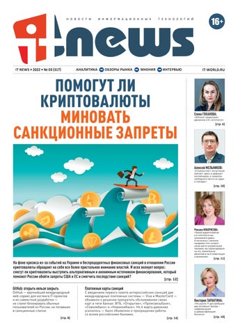 IT News №03, 2022