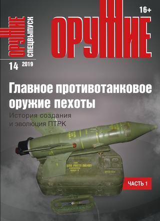 Оружие №14, 2019