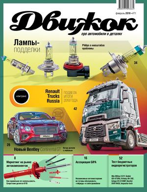 Движок №71, февраль 2019