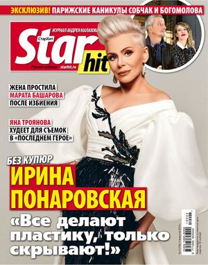 Starhit №4, февраль 2019