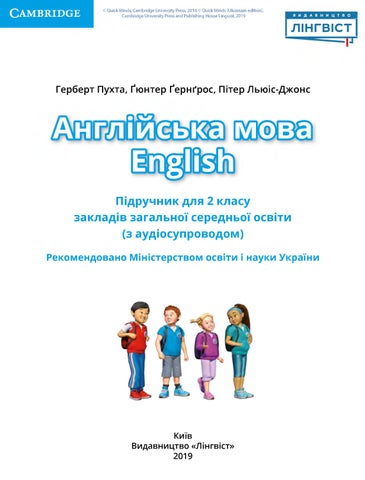 Англійська мова 2 клас Пухта 2019