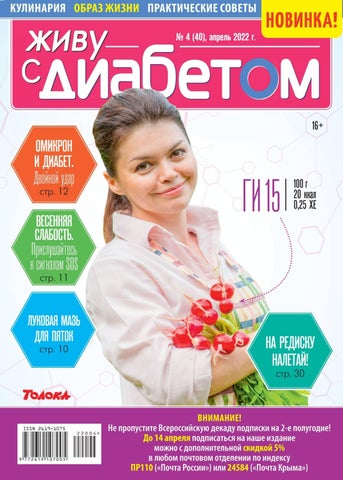 zhivusdiabetom_042022