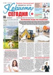 Кокшетау Сегодня №13 / 07.04.2022