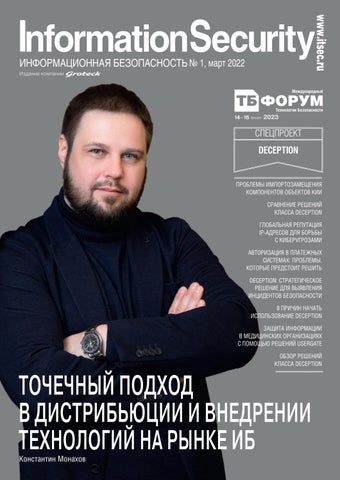 informationsecurity_012022