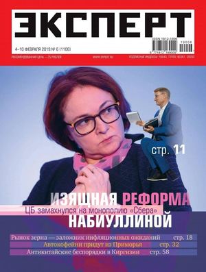 Эксперт №6, февраль 2019
