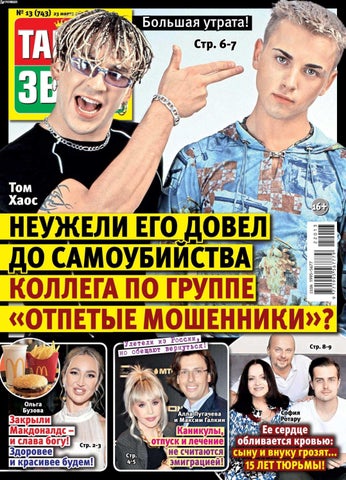 tajnyzvezd_132022