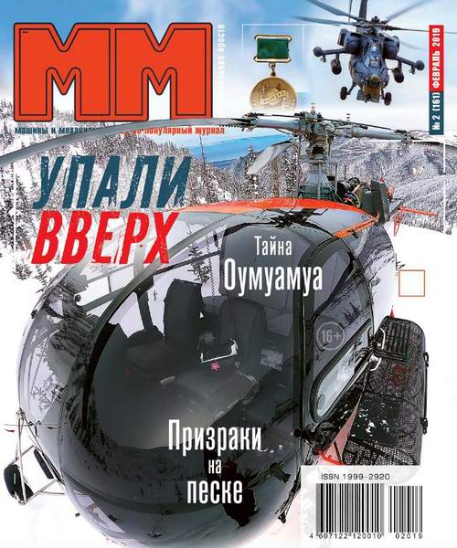 Машины и механизмы №2, февраль 2019