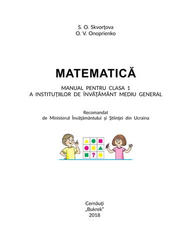 Математика 1 клас Скворцова 2018 рум