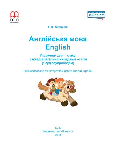 Англійська мова Мітчелл 1 клас 2018