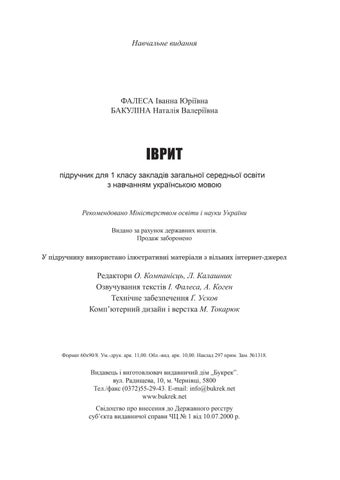 Іврит 1 клас Фалеса 2018
