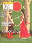 Лавры кино #24
