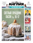 Angliya Newspaper №14 (802) 14/04/2022