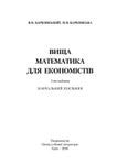 Вища метематика для економістів