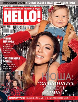 HELLO! №52, декабрь 2019