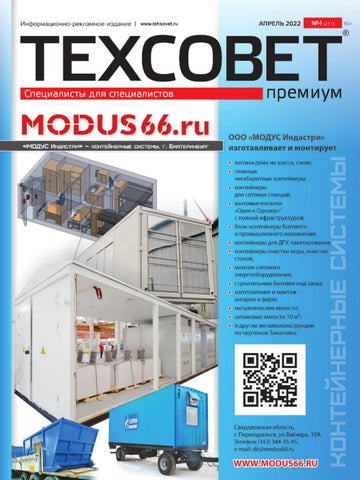 tehsovet_042022