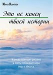 Это не конец твоей истории
