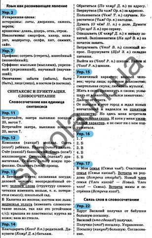 ГДЗ Російська мова 8 клас Баландина 2016 8-й рік