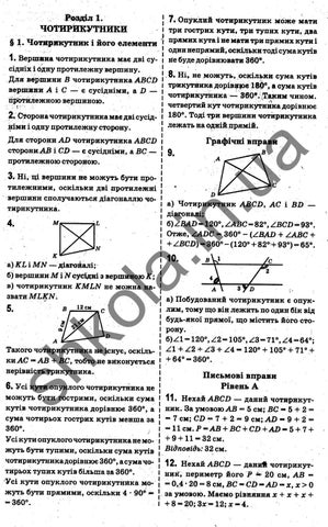 ГДЗ Геометрія 8 клас Єршова 2016