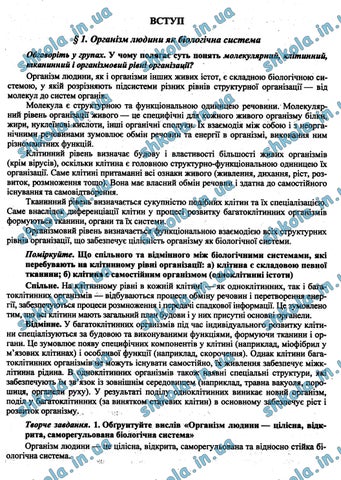 ГДЗ Біологія 8 клас Матяш 2016