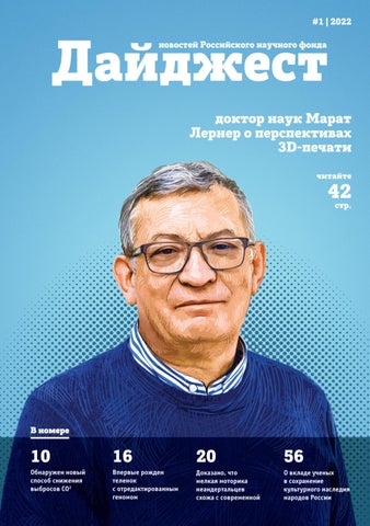 Дайджест №01, 2022