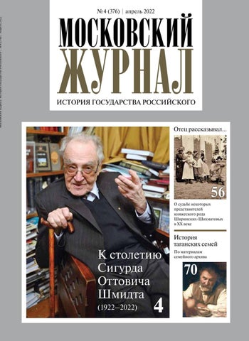 Московский журнал №04, Апрель 2022