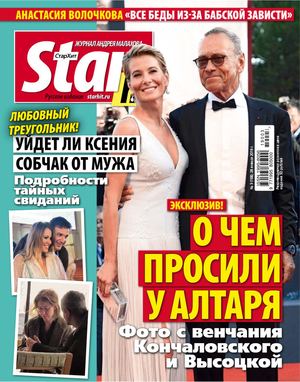 Starhit №3, январь 2019