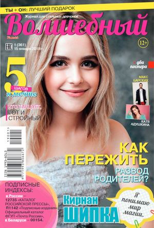 Волшебный №1, январь 2019