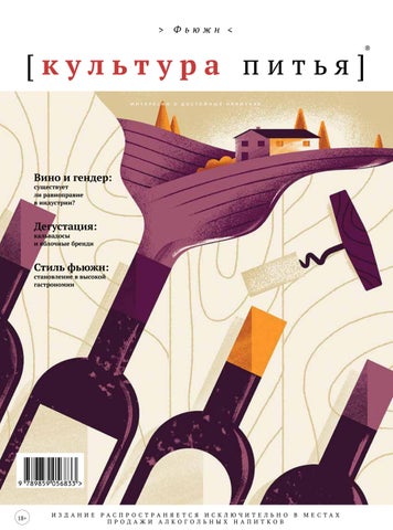Культура питья - Фьюжн