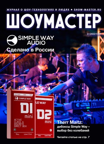 Шоумастер №1, 2022