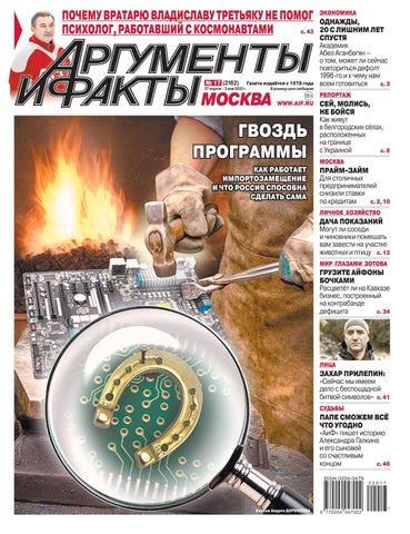 Аргументы и факты №17, Апрель-Май 2022
