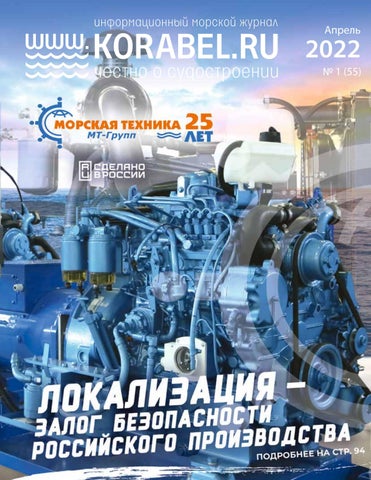 korabel №1, Апрель 2022