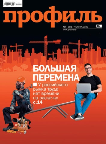 Профиль №15-16, 2022