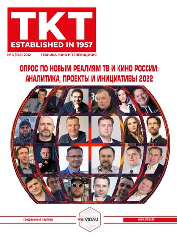 Техника кино и телевидения №3, 2022