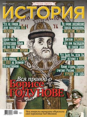 История от Русской Семерки №1, январь 2019