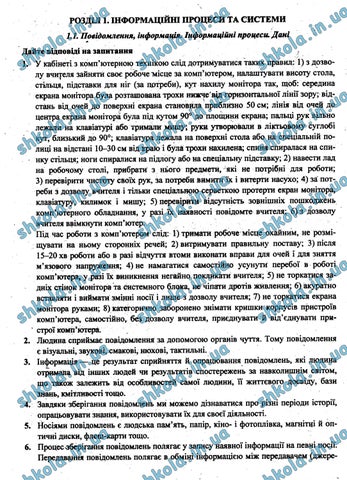 ГДЗ Інформатика 5 клас Ривкінд 2013