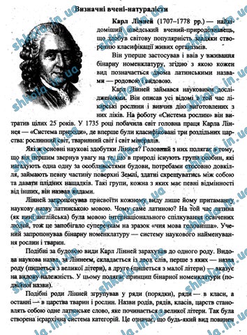 ГДЗ Природознавство 5 клас Коршевнюк 2013