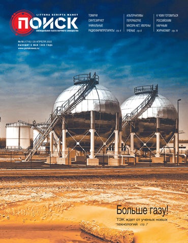 Поиск №18, 2022