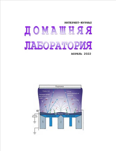 Домашняя лаборатория №4, Апрель 2022