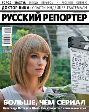 Русский репортер №1, январь - февраль 2019