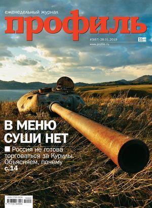 Профиль №3, январь 2019