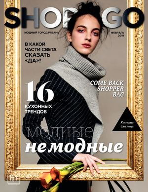 Shop & Go, февраль 2019