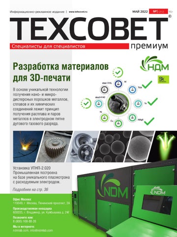 ТехСовет №5, Май 2022