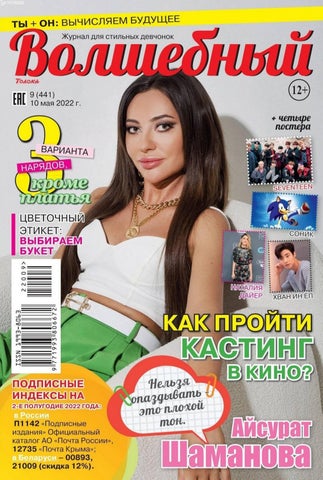 volshebniy_092022